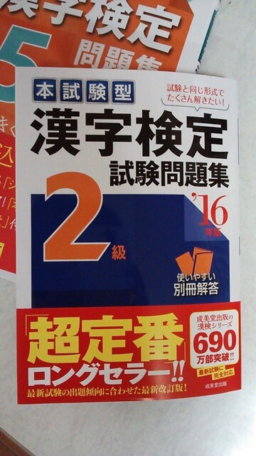 漢検.JPG